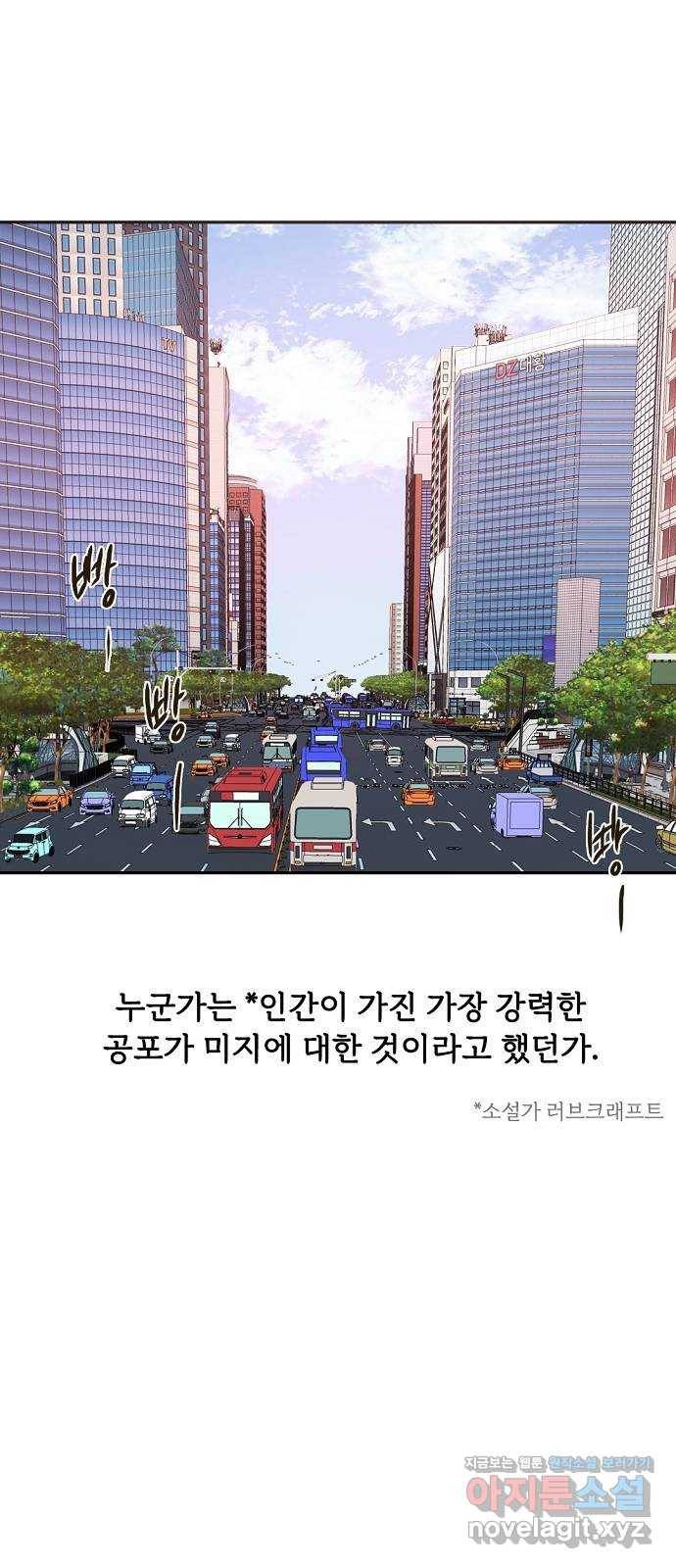 랑데뷰 56화 불확실성 회피(4) 51