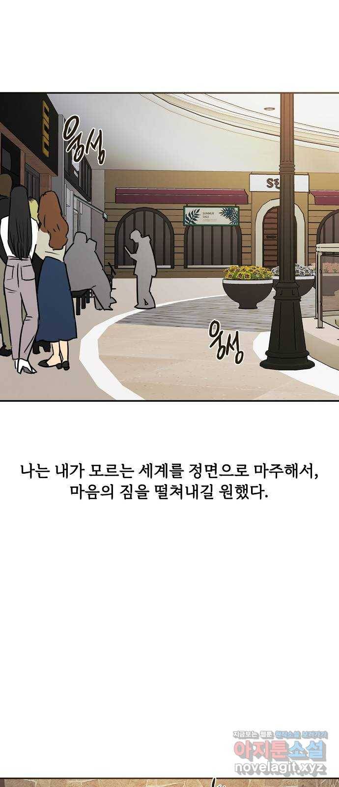 랑데뷰 56화 불확실성 회피(4) 52