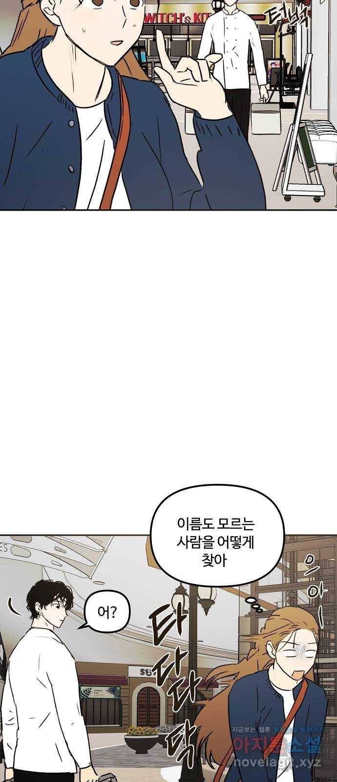 랑데뷰 56화 불확실성 회피(4) 55