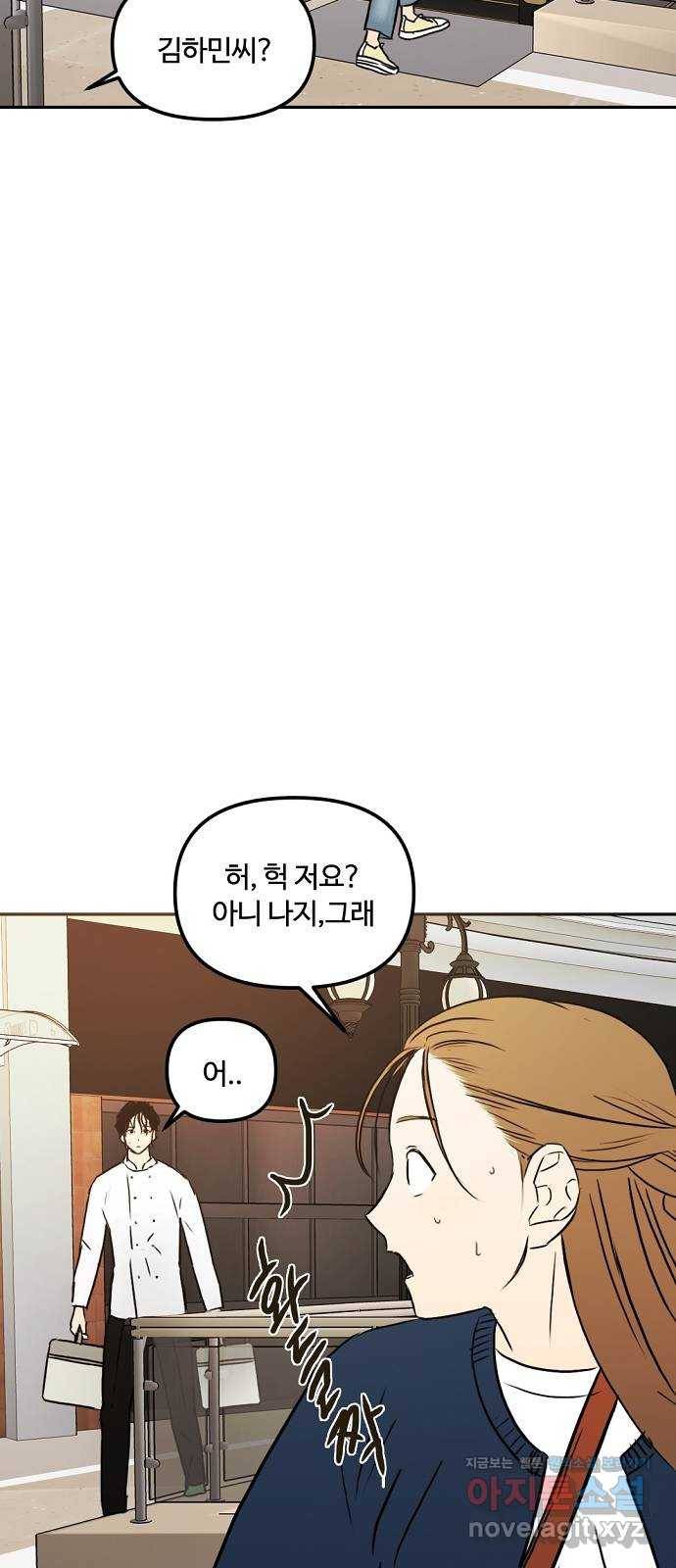 랑데뷰 56화 불확실성 회피(4) 57
