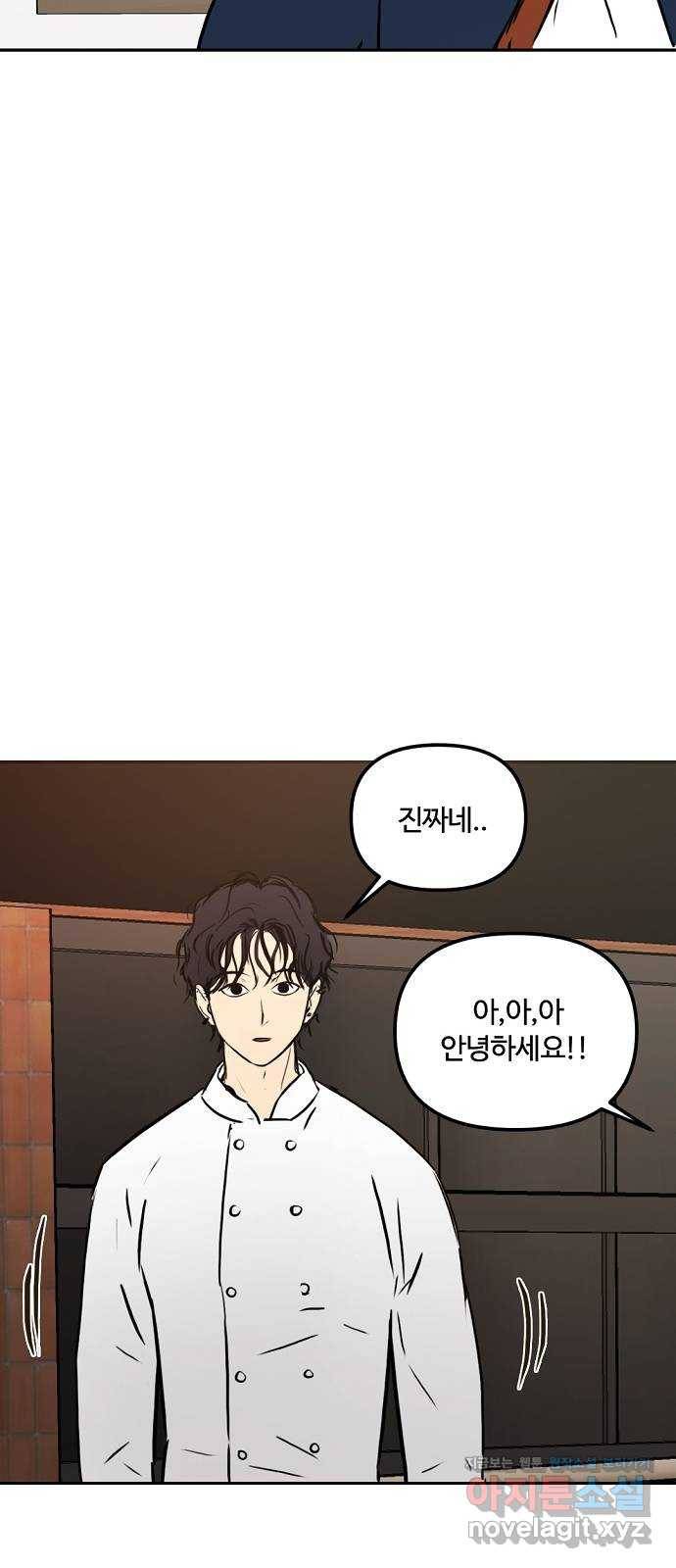 랑데뷰 56화 불확실성 회피(4) 58