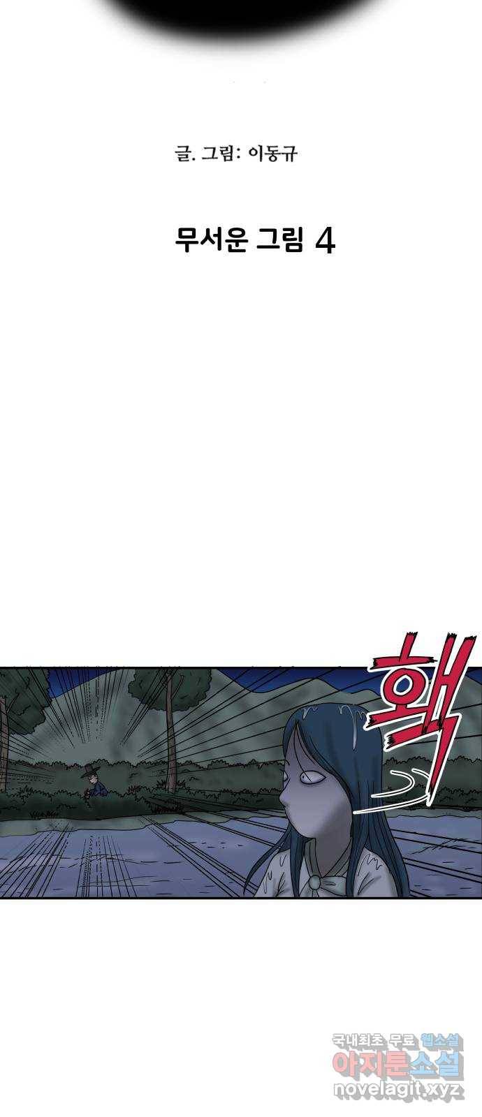 무서운게 딱좋아! 62화. 무서운 그림 (4) 5