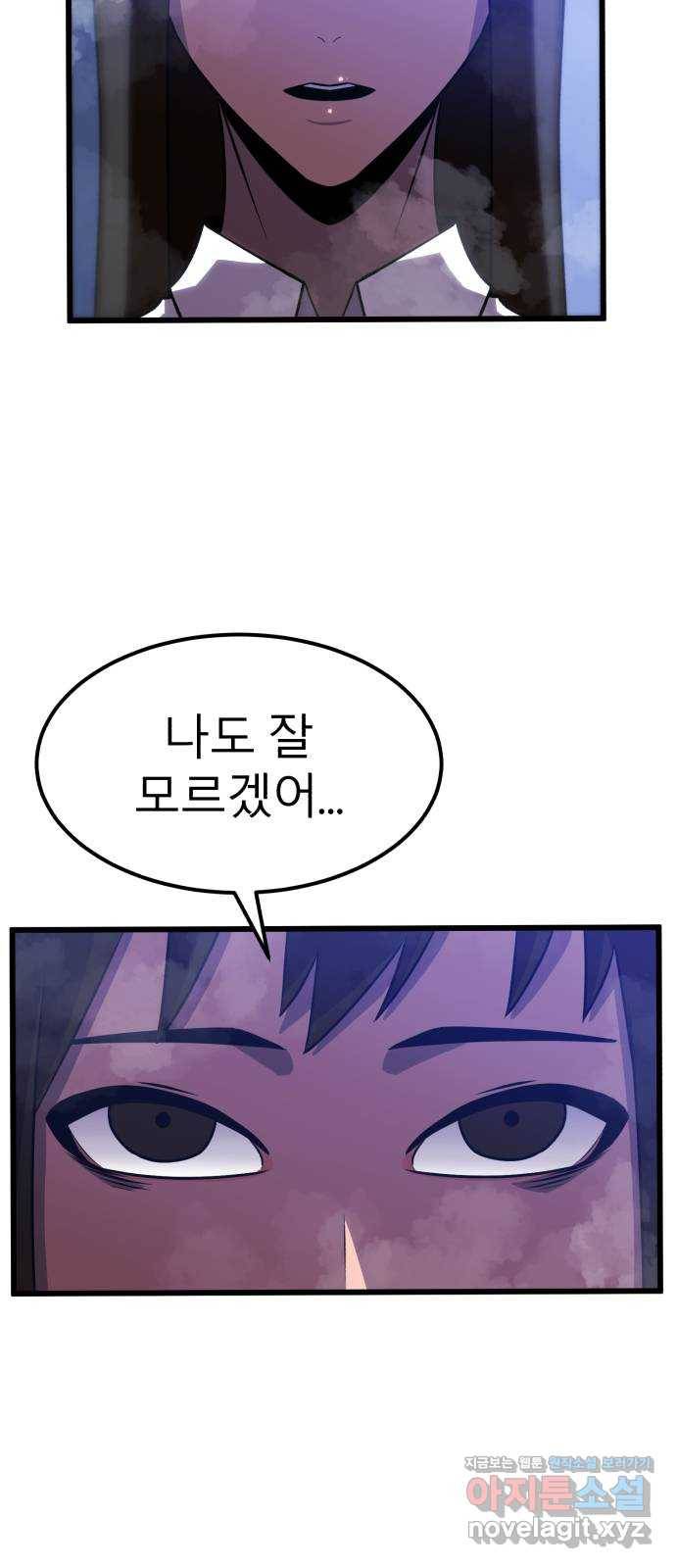 블러드 리벤저 36화 4