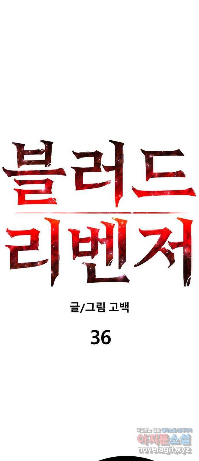 블러드 리벤저 36화 6