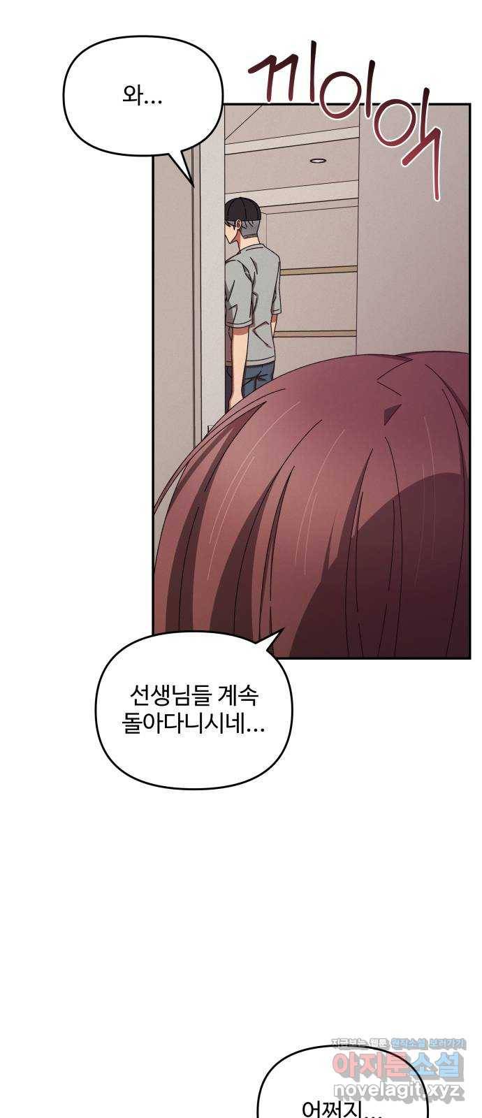 철수와 영희 이야기 38화 2