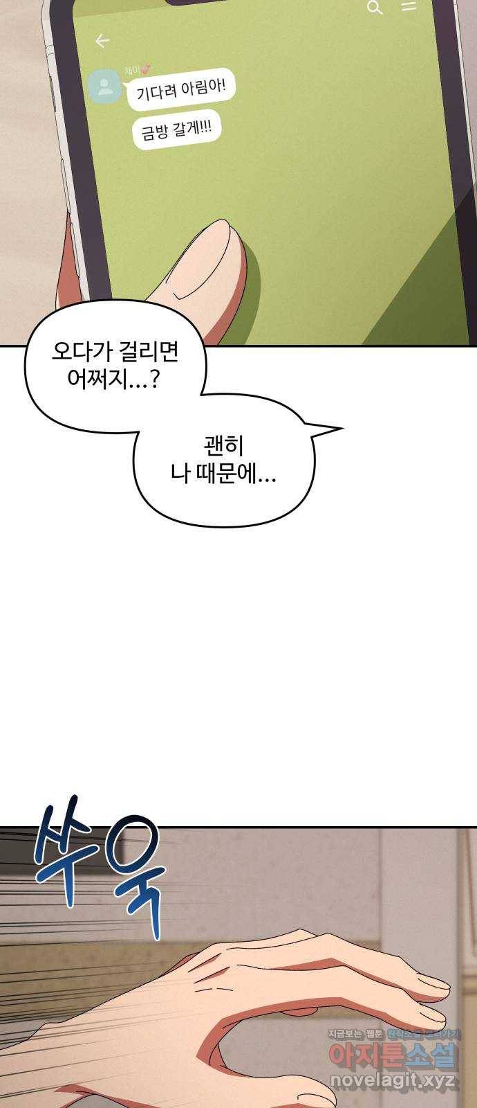 철수와 영희 이야기 38화 4