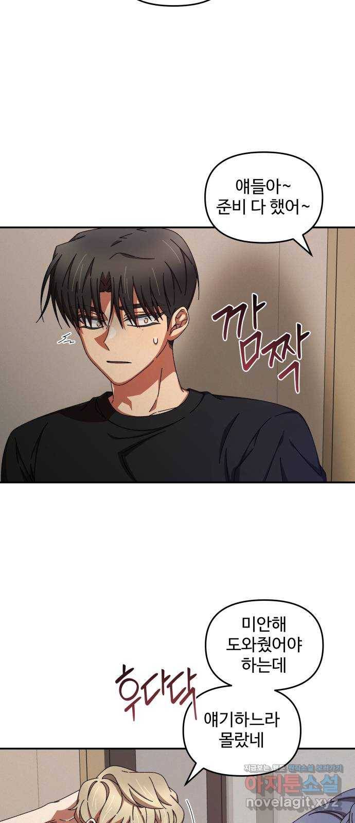 철수와 영희 이야기 38화 12