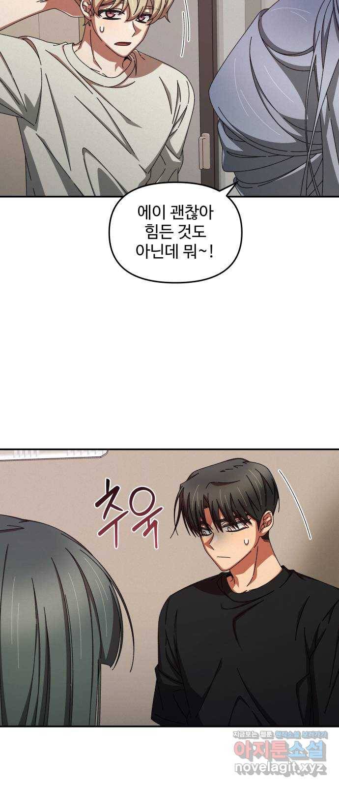 철수와 영희 이야기 38화 13