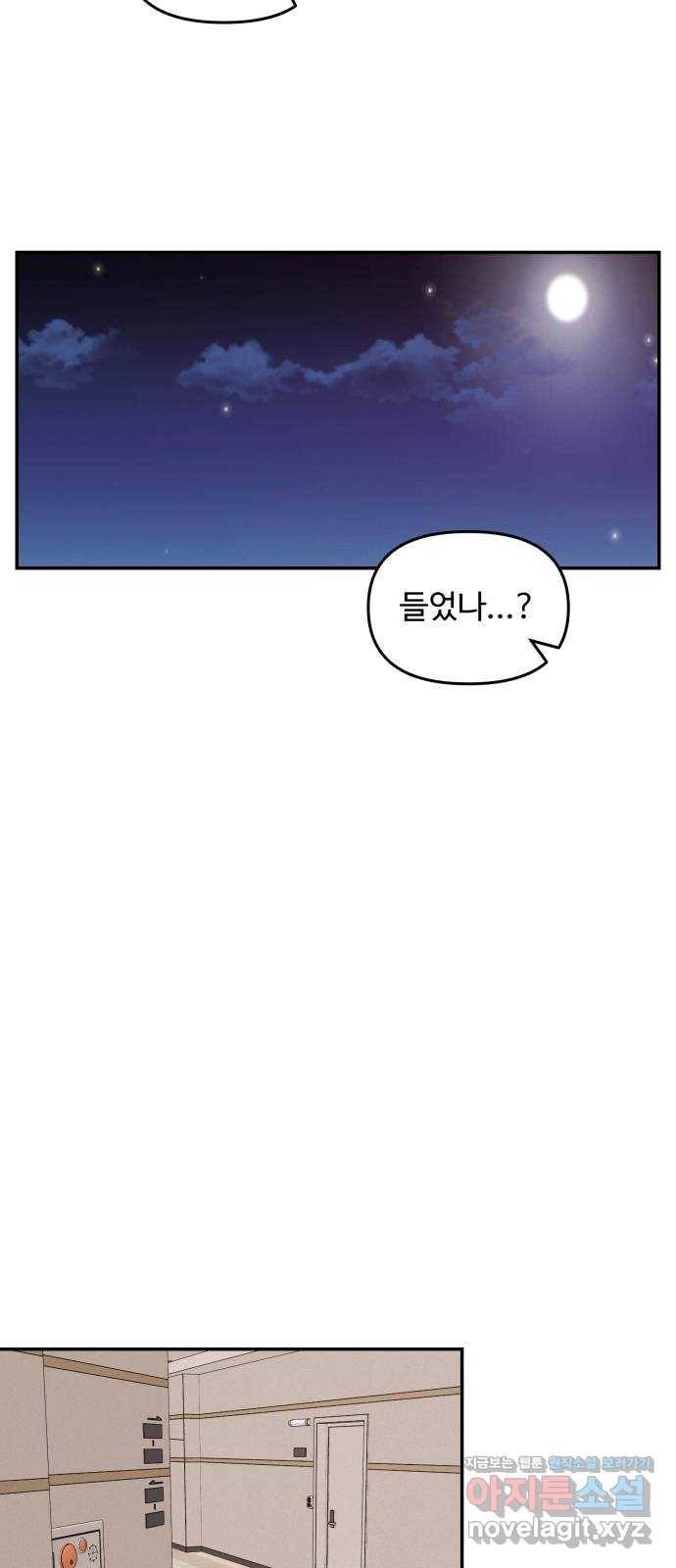 철수와 영희 이야기 38화 21