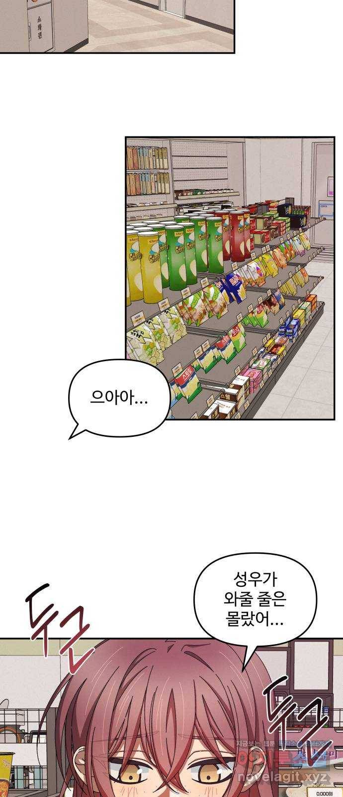 철수와 영희 이야기 38화 22