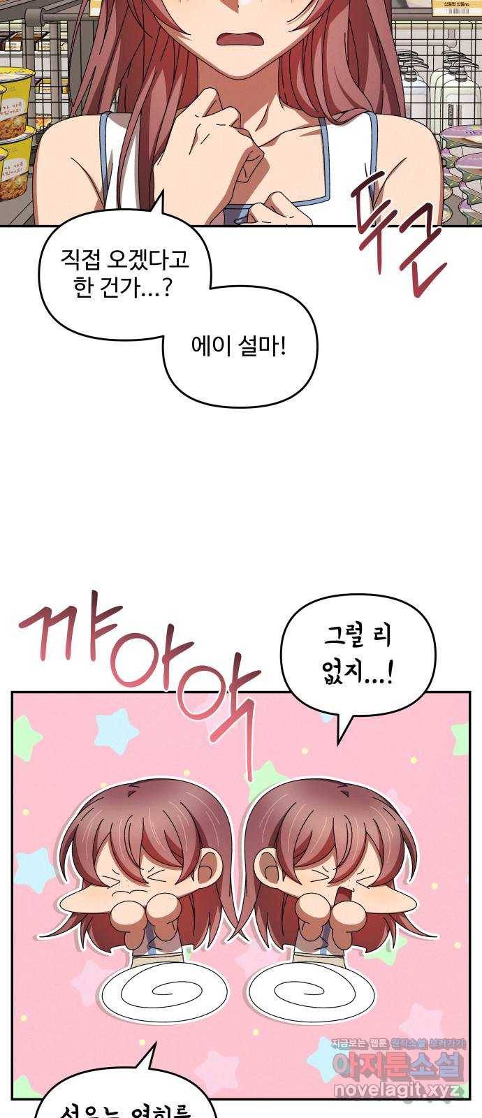 철수와 영희 이야기 38화 23