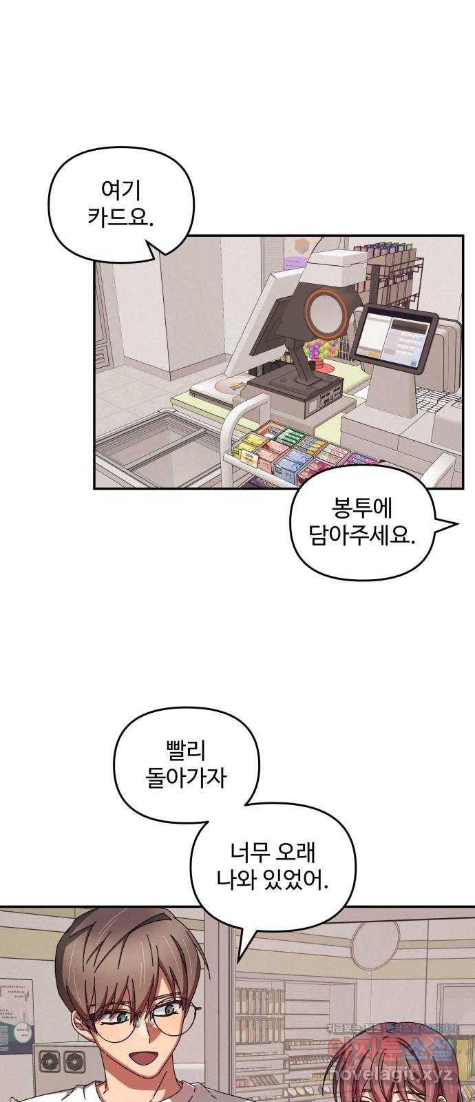 철수와 영희 이야기 38화 25