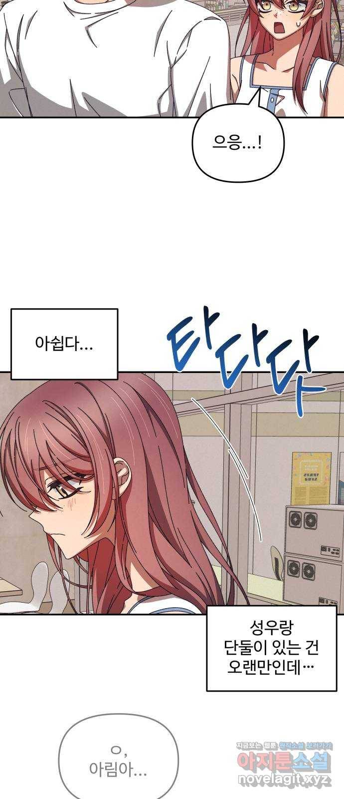 철수와 영희 이야기 38화 26
