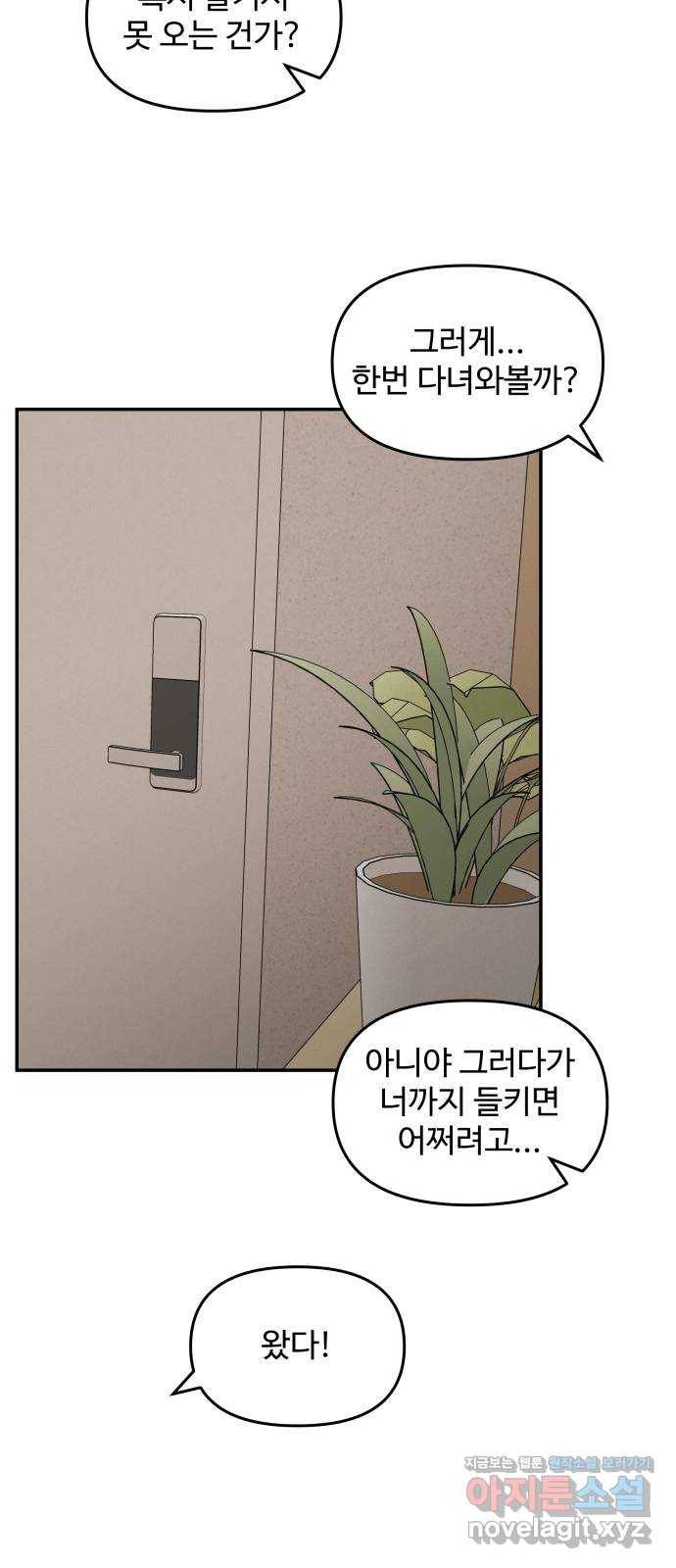 철수와 영희 이야기 38화 41