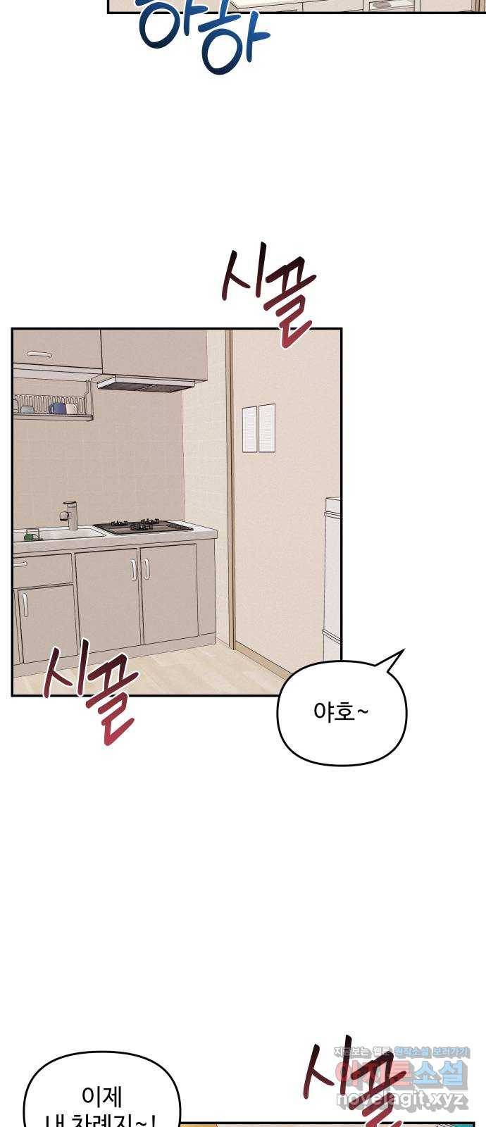 철수와 영희 이야기 38화 48