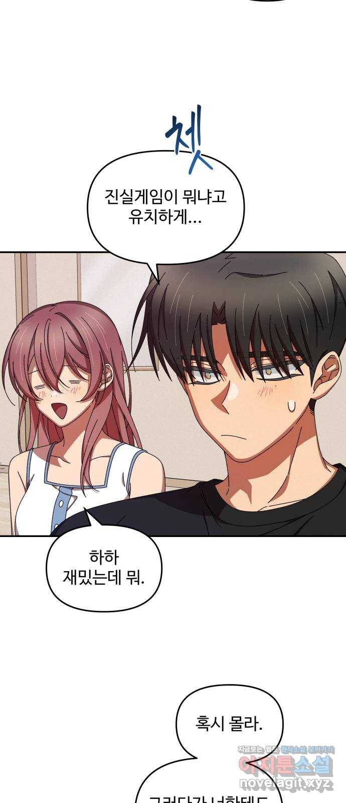 철수와 영희 이야기 38화 50