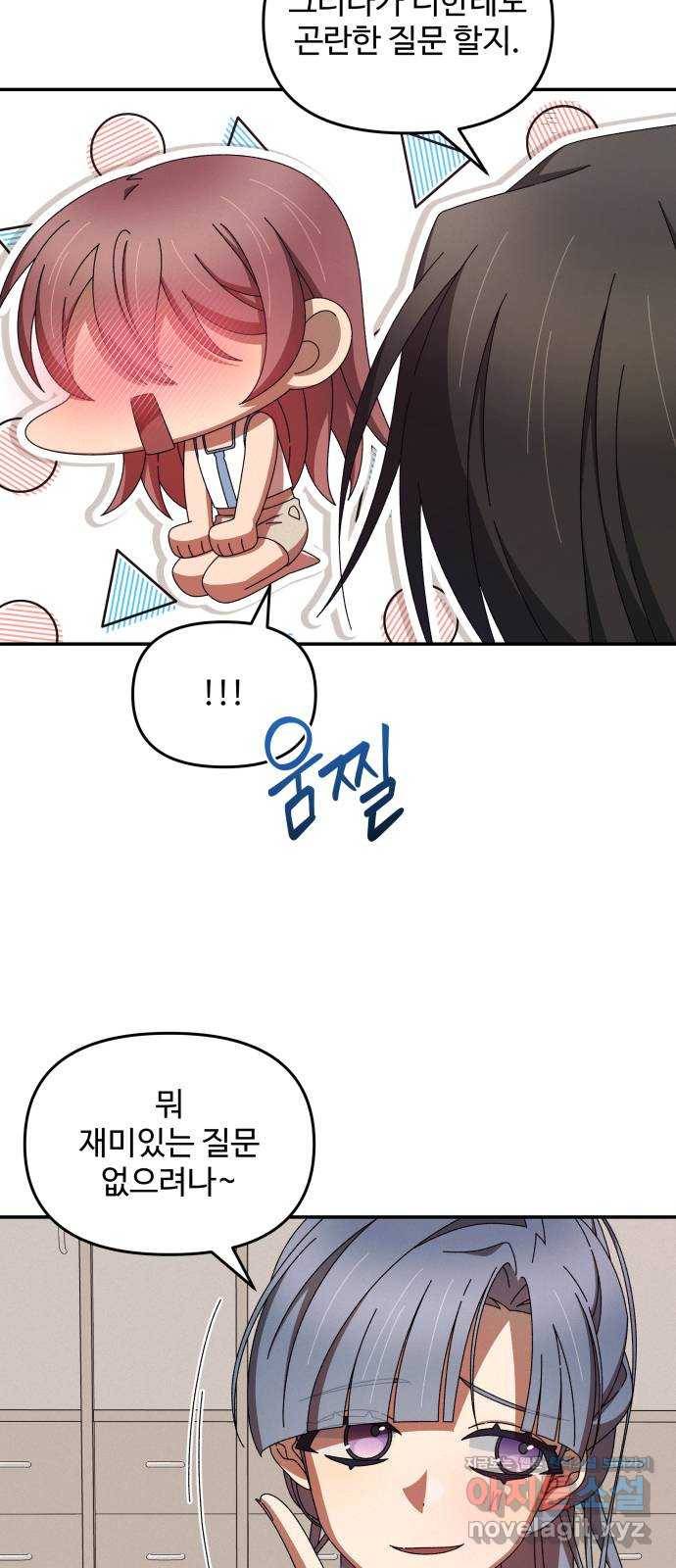 철수와 영희 이야기 38화 51