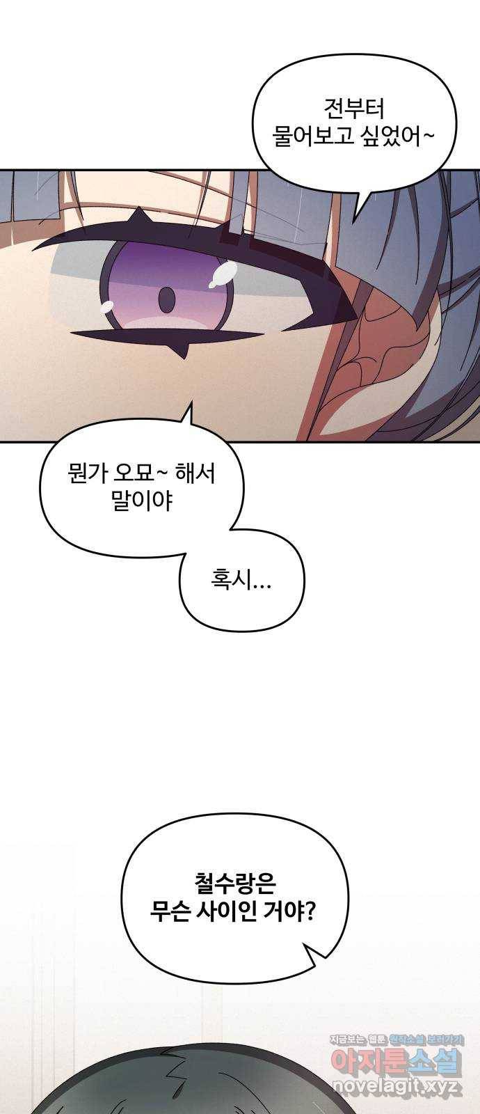 철수와 영희 이야기 38화 53
