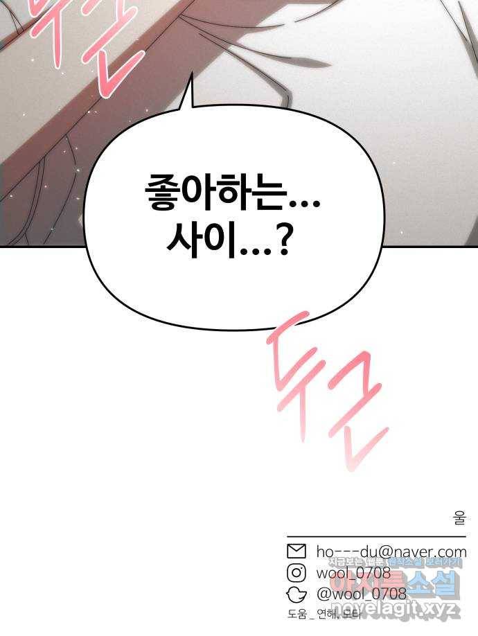 철수와 영희 이야기 38화 59