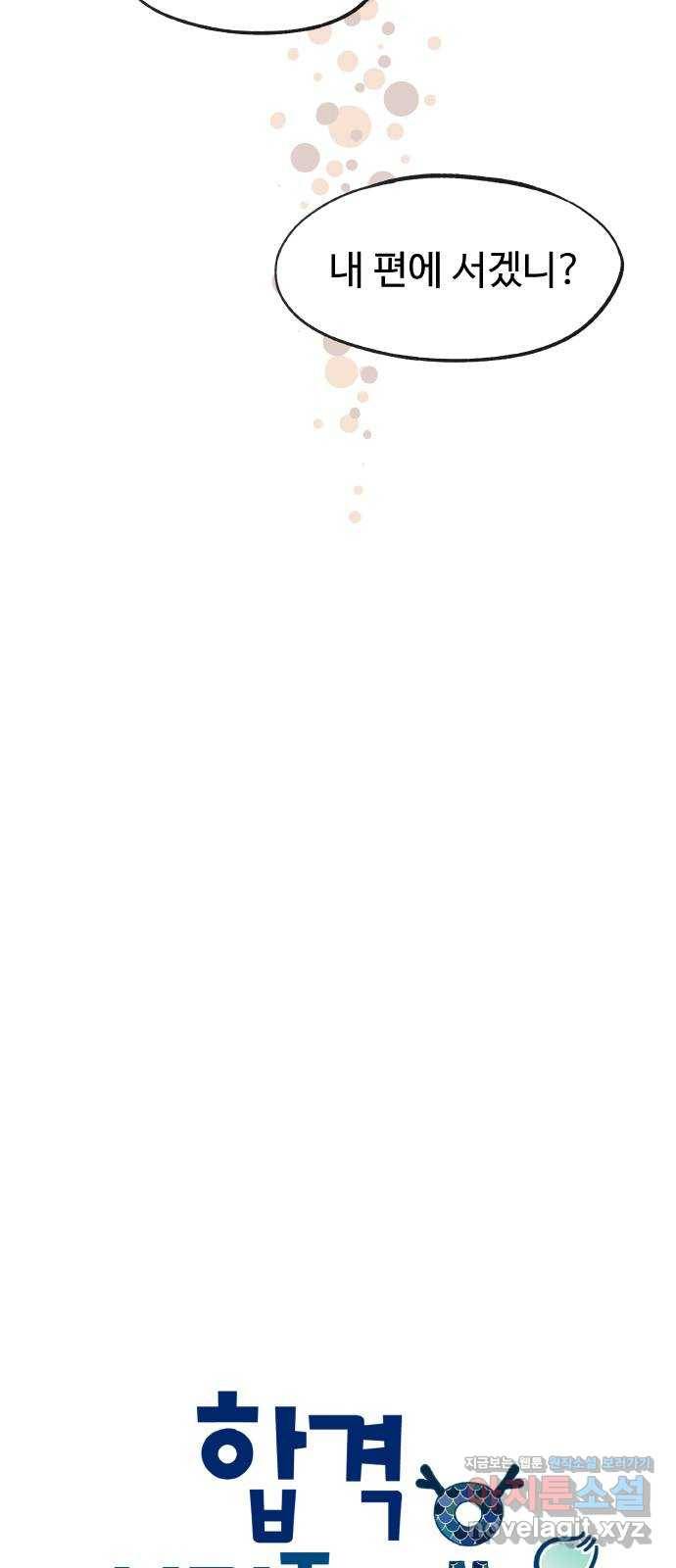 합격시켜주세용 147화 14