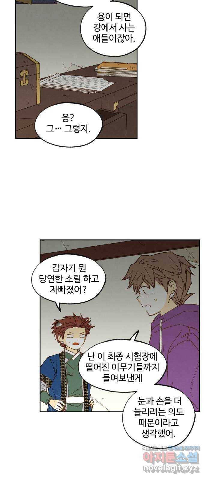 합격시켜주세용 147화 40
