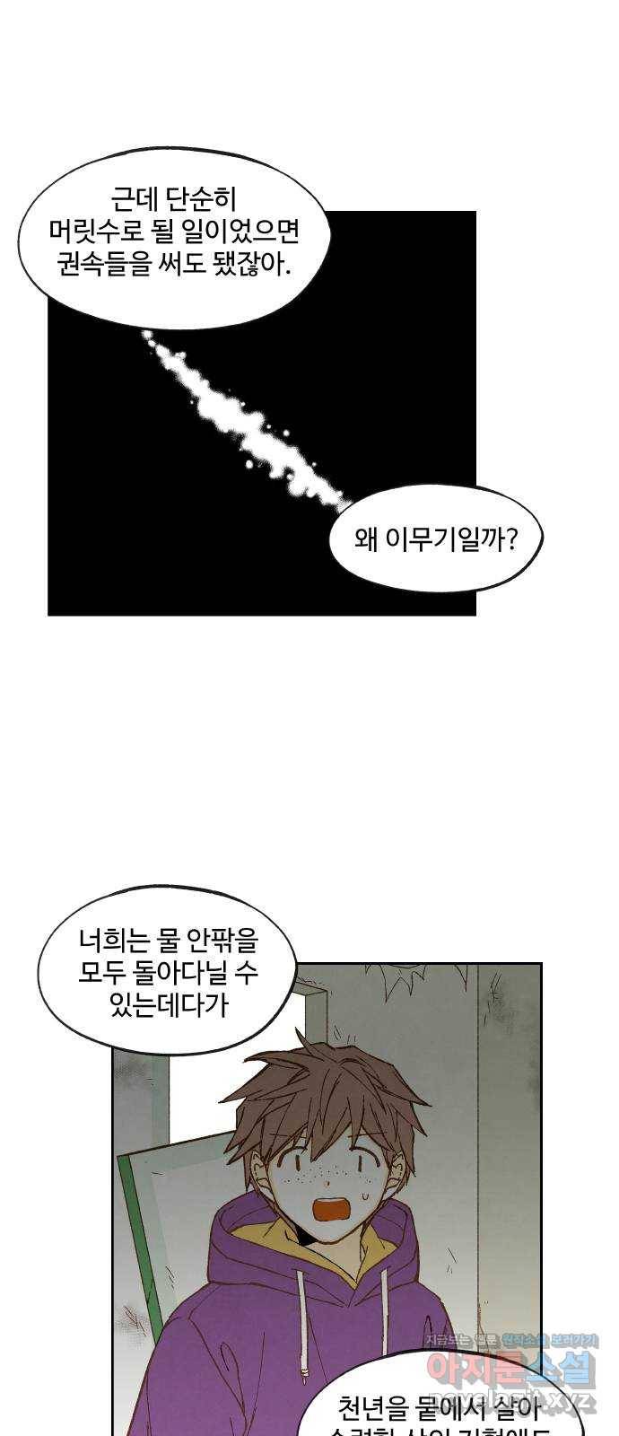 합격시켜주세용 147화 41