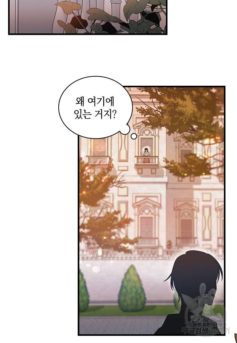 로판인 줄 알았는데 괴담이다 5화 5