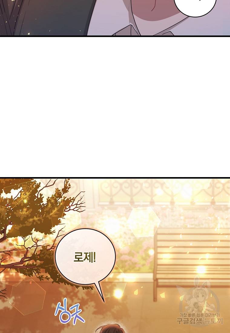 로판인 줄 알았는데 괴담이다 5화 8