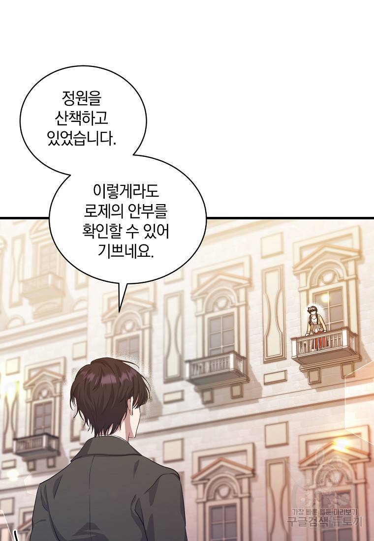 로판인 줄 알았는데 괴담이다 5화 10