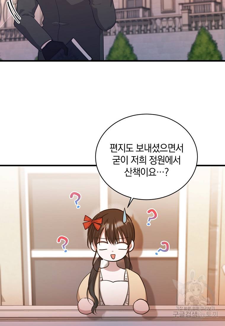 로판인 줄 알았는데 괴담이다 5화 11