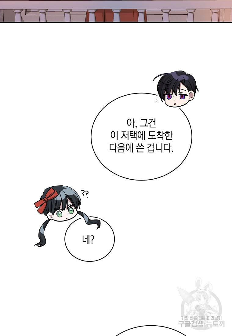 로판인 줄 알았는데 괴담이다 5화 12
