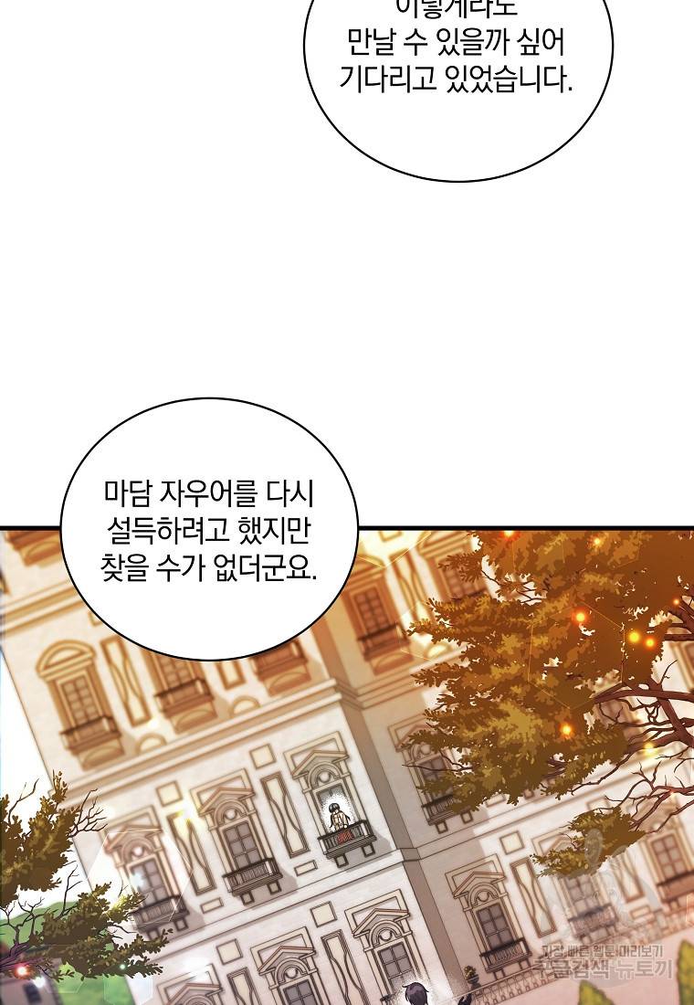 로판인 줄 알았는데 괴담이다 5화 14