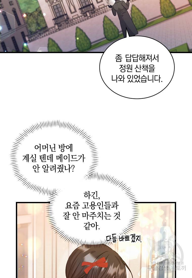 로판인 줄 알았는데 괴담이다 5화 15