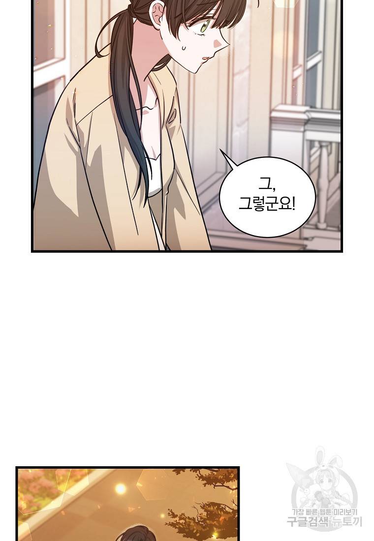 로판인 줄 알았는데 괴담이다 5화 16