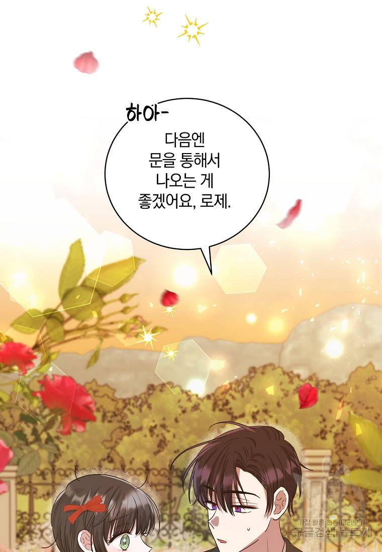 로판인 줄 알았는데 괴담이다 5화 27