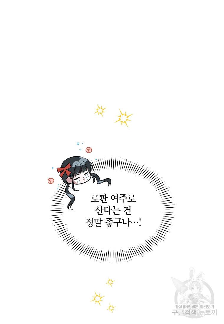로판인 줄 알았는데 괴담이다 5화 29