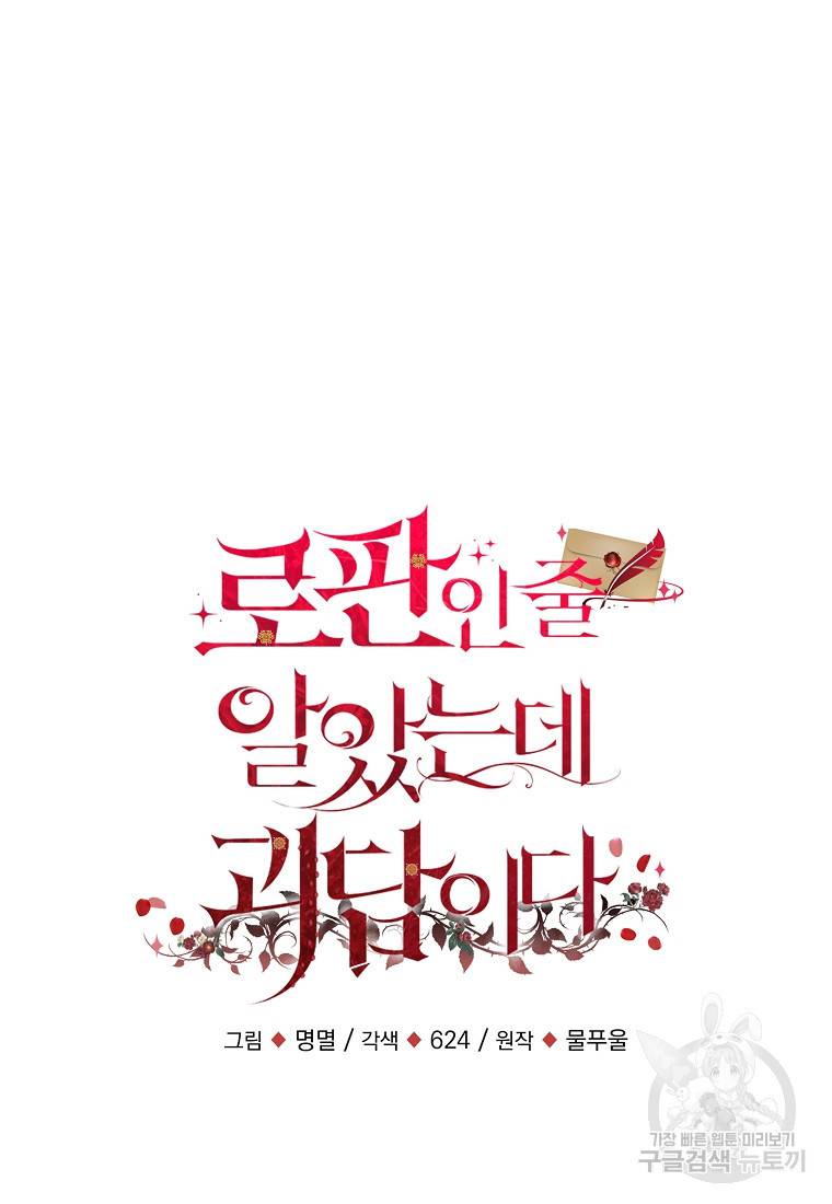 로판인 줄 알았는데 괴담이다 5화 30