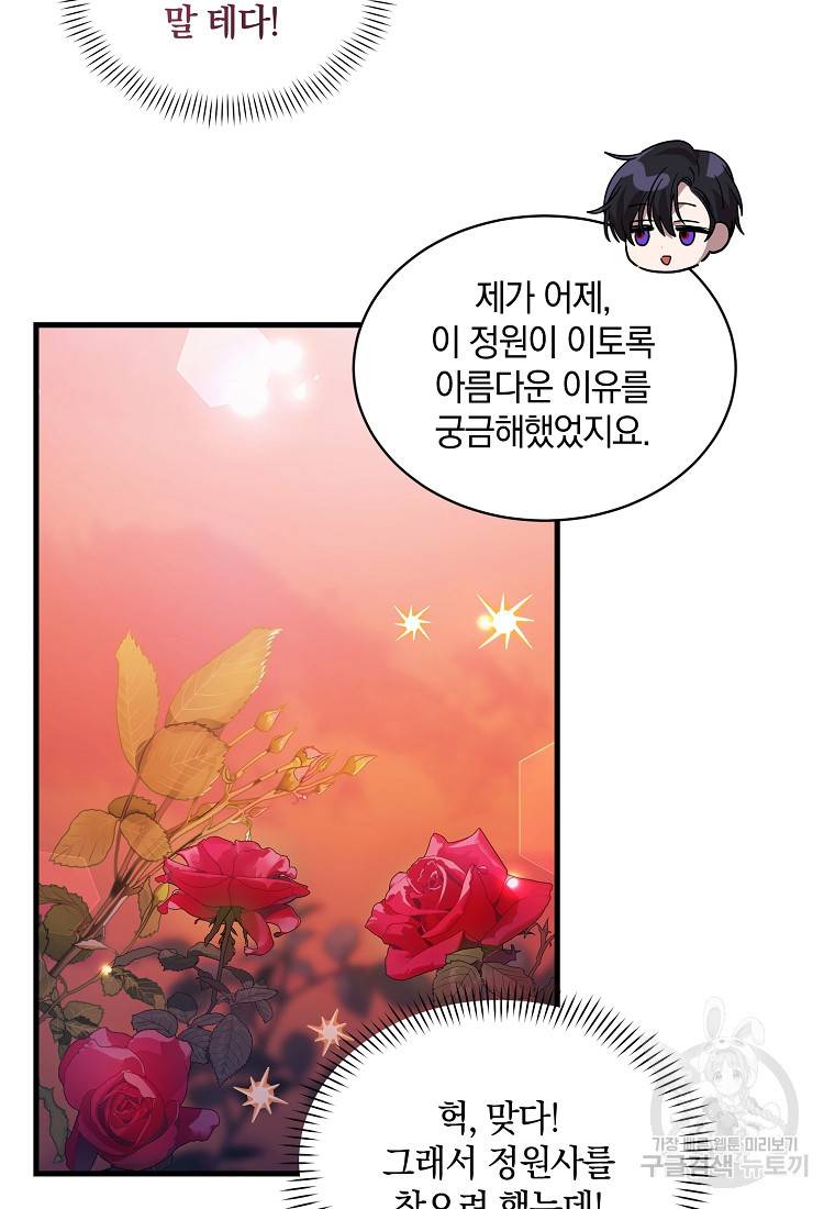 로판인 줄 알았는데 괴담이다 5화 35