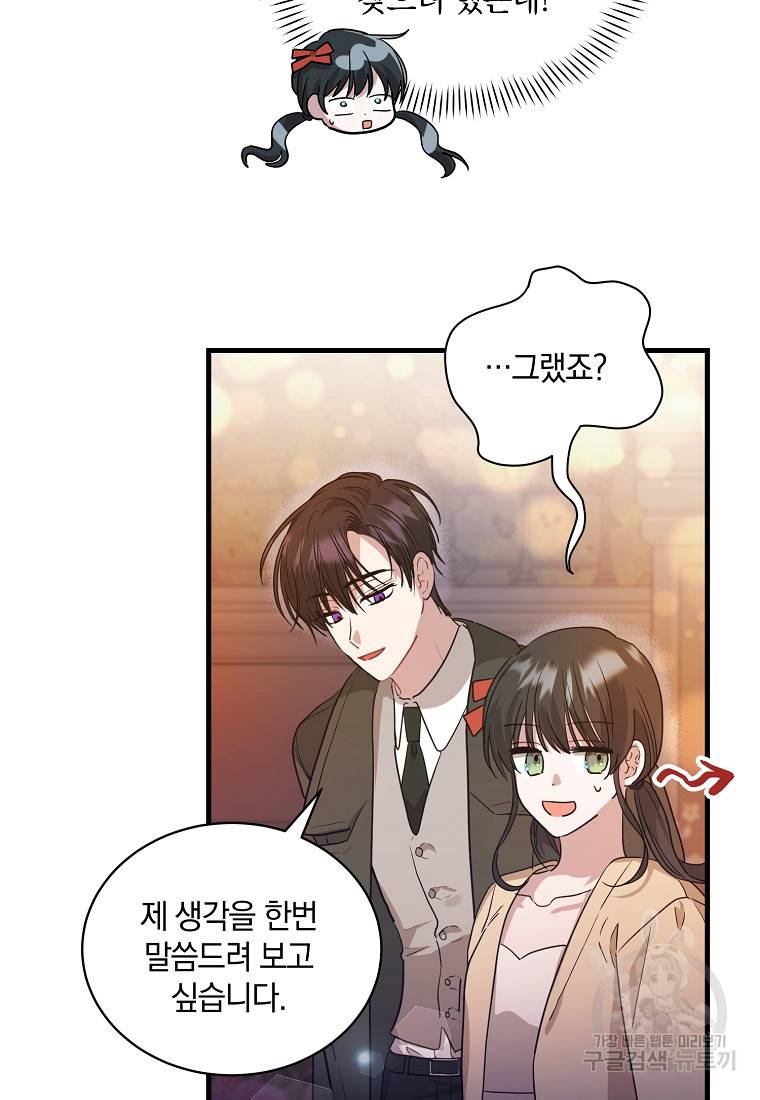 로판인 줄 알았는데 괴담이다 5화 36