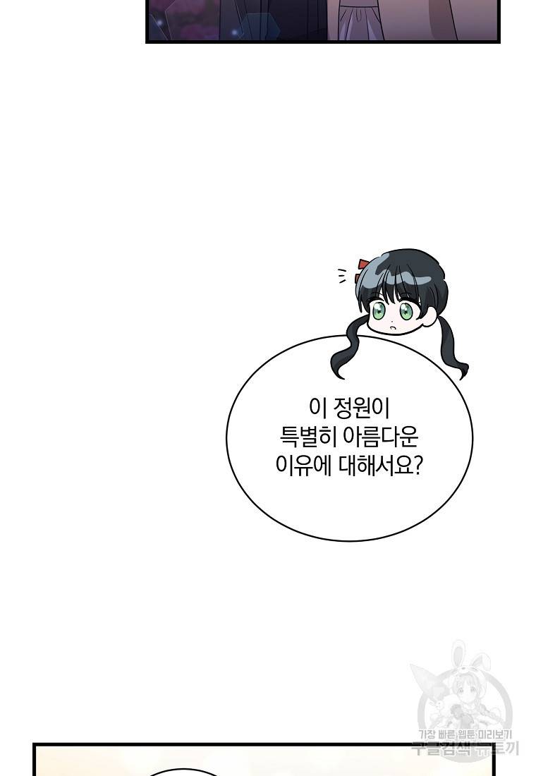로판인 줄 알았는데 괴담이다 5화 37