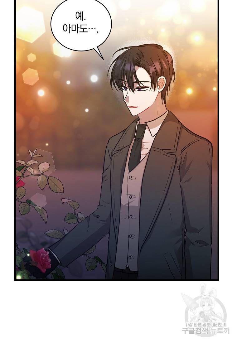로판인 줄 알았는데 괴담이다 5화 38