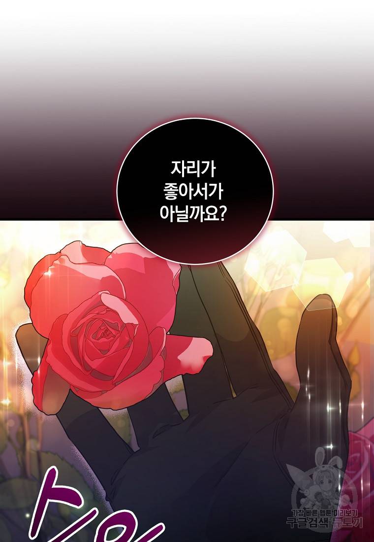 로판인 줄 알았는데 괴담이다 5화 39