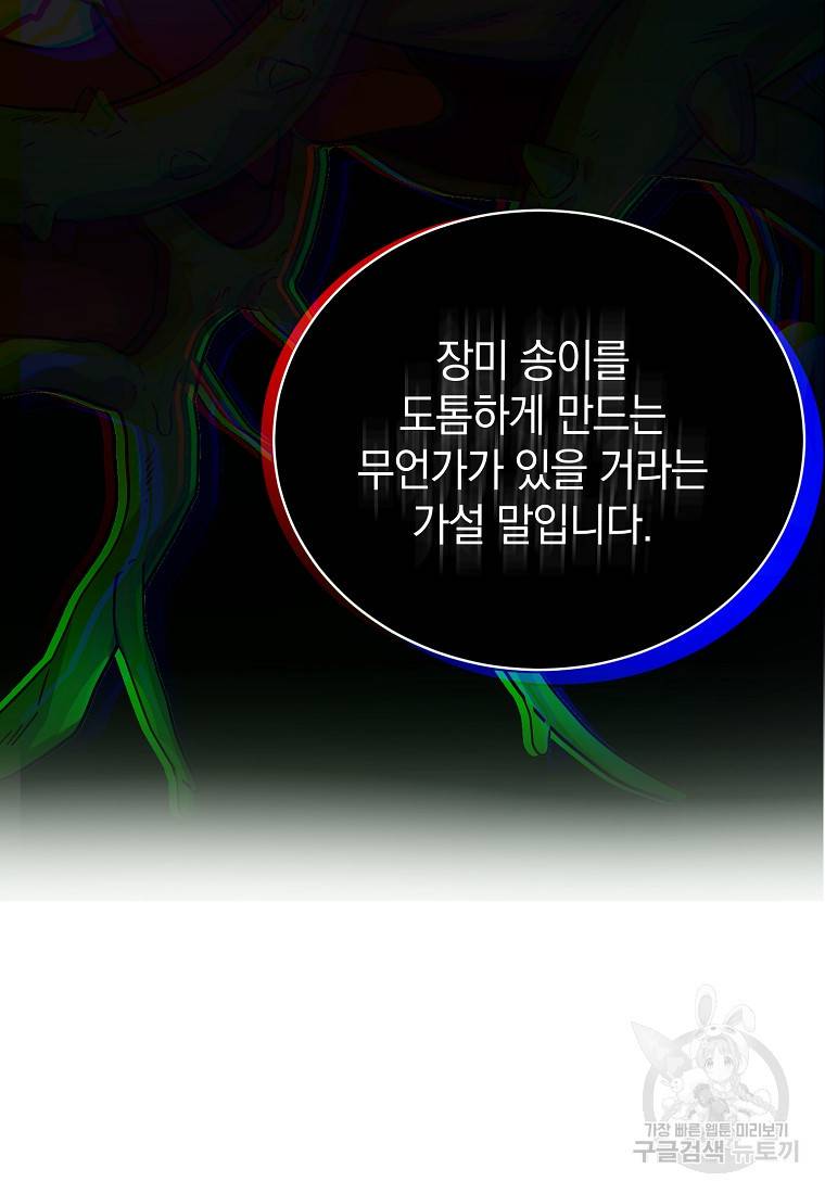 로판인 줄 알았는데 괴담이다 5화 43