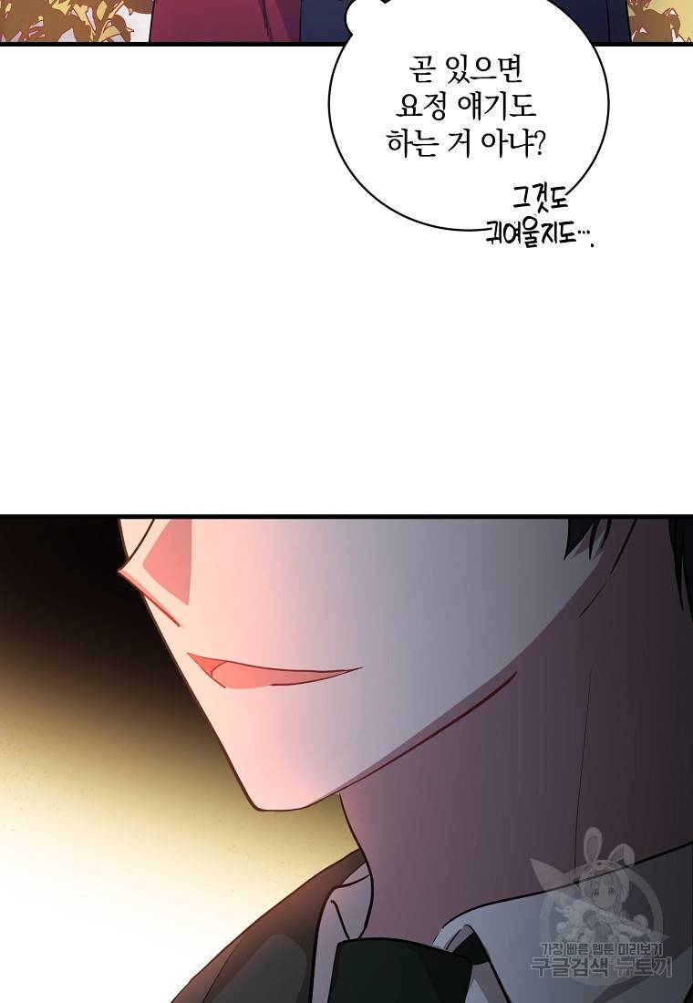 로판인 줄 알았는데 괴담이다 5화 45