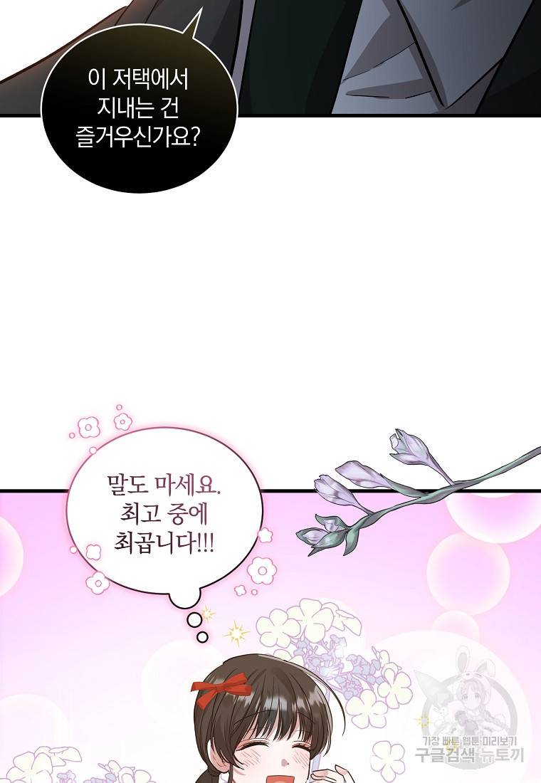 로판인 줄 알았는데 괴담이다 5화 46