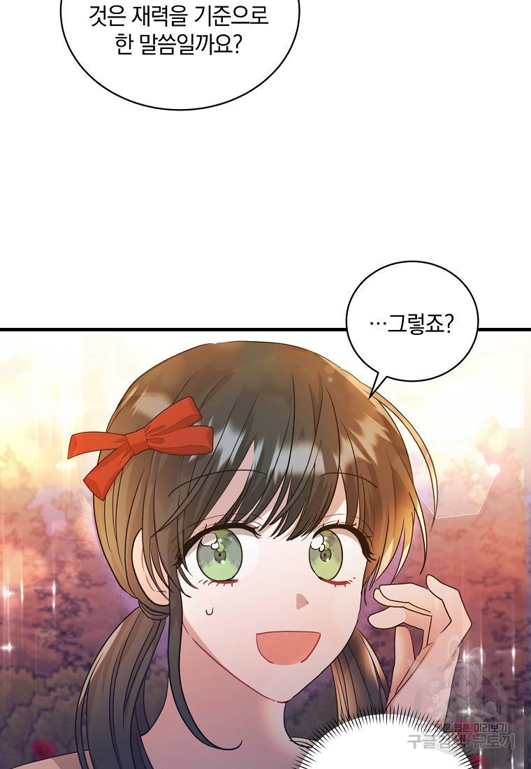 로판인 줄 알았는데 괴담이다 5화 48