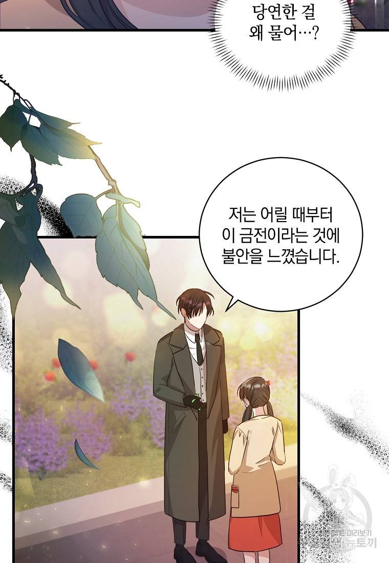 로판인 줄 알았는데 괴담이다 5화 49