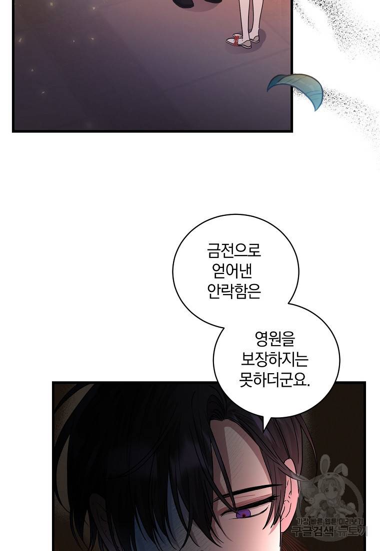 로판인 줄 알았는데 괴담이다 5화 50