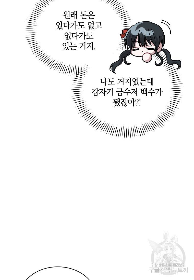 로판인 줄 알았는데 괴담이다 5화 52