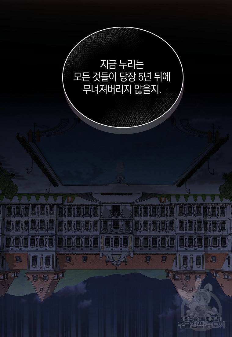 로판인 줄 알았는데 괴담이다 5화 54